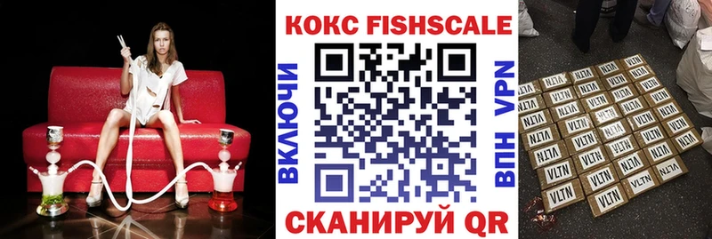 КОКАИН Fish Scale  Плавск 